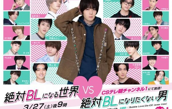 Download Zettai BL ni Naru Sekai vs Zettai BL ni Naritakunai Otoko Subtitle Indonesiaa